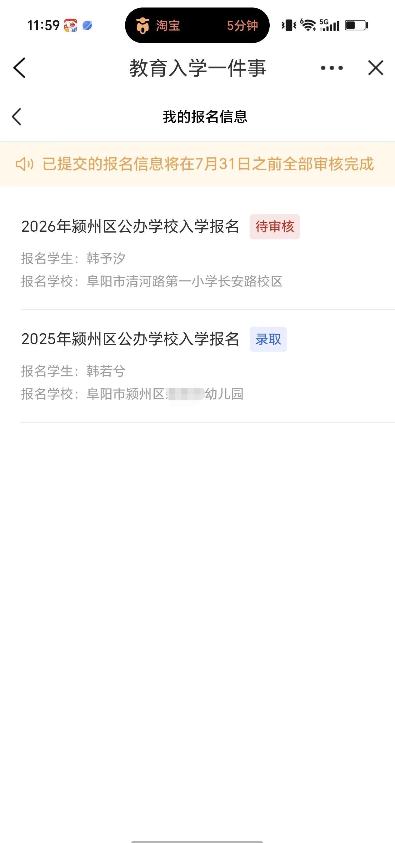 幼升小报名完成，从小朋友变成小学生，一段故事落幕，新的篇章开始。幼升小线上报名 