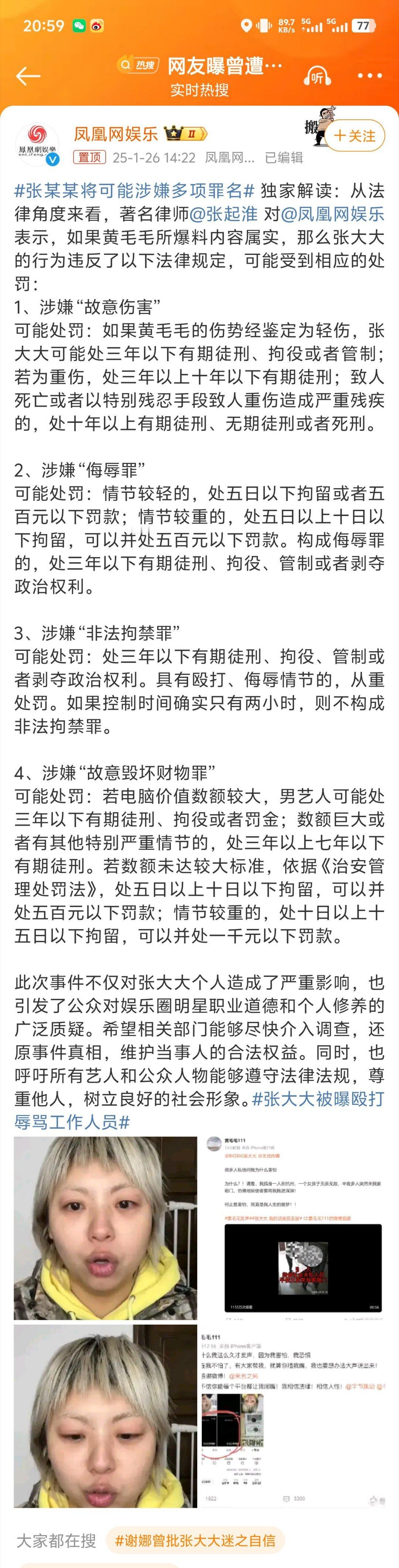 张某某将可能涉嫌多项罪名 ？张大大是谁啊，怎么这么火，感觉有被封杀的可能。。 