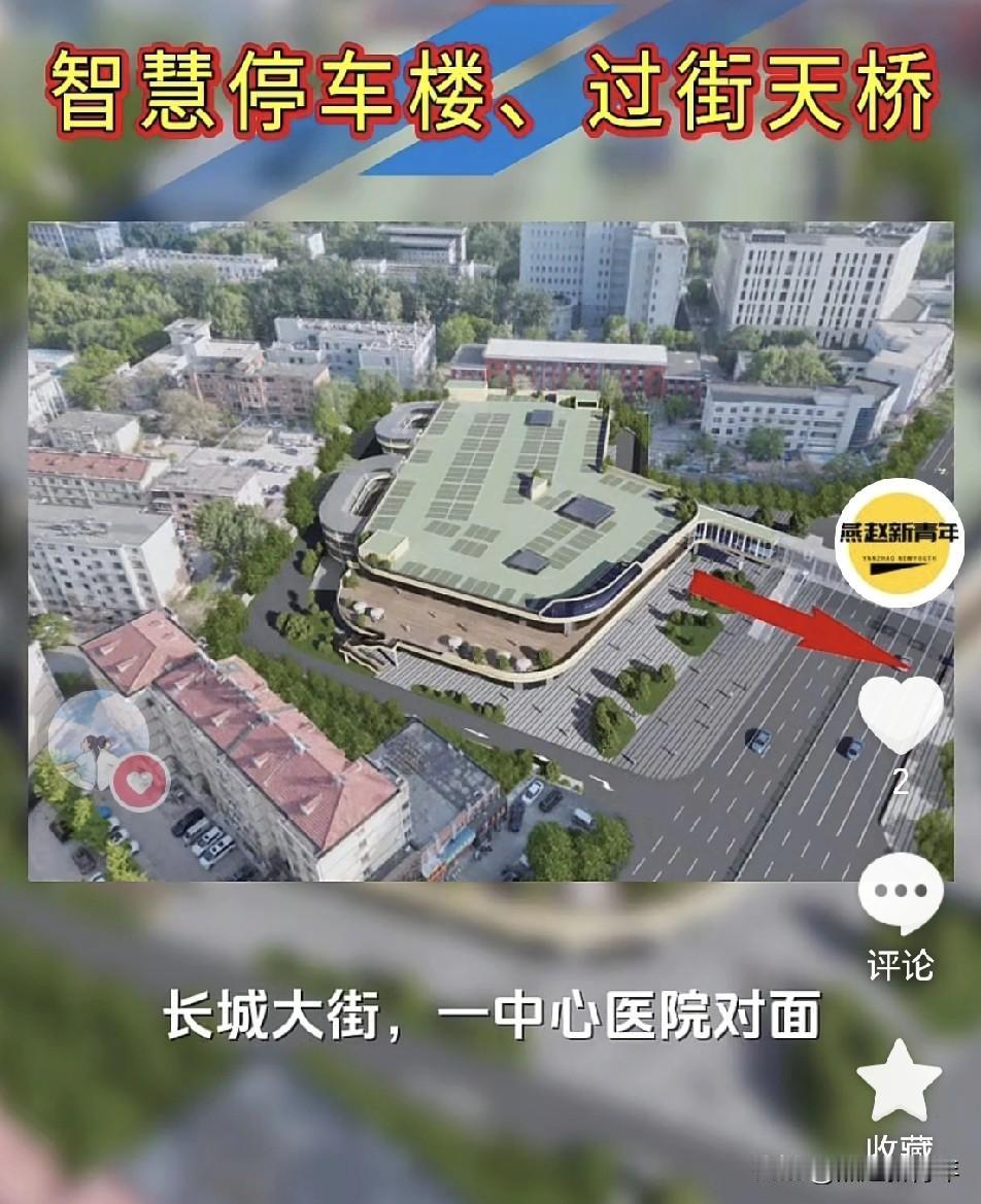保定正在建设的一座智慧停车楼、过街天桥，就在长城大街一中心医院对面！现在看着进展