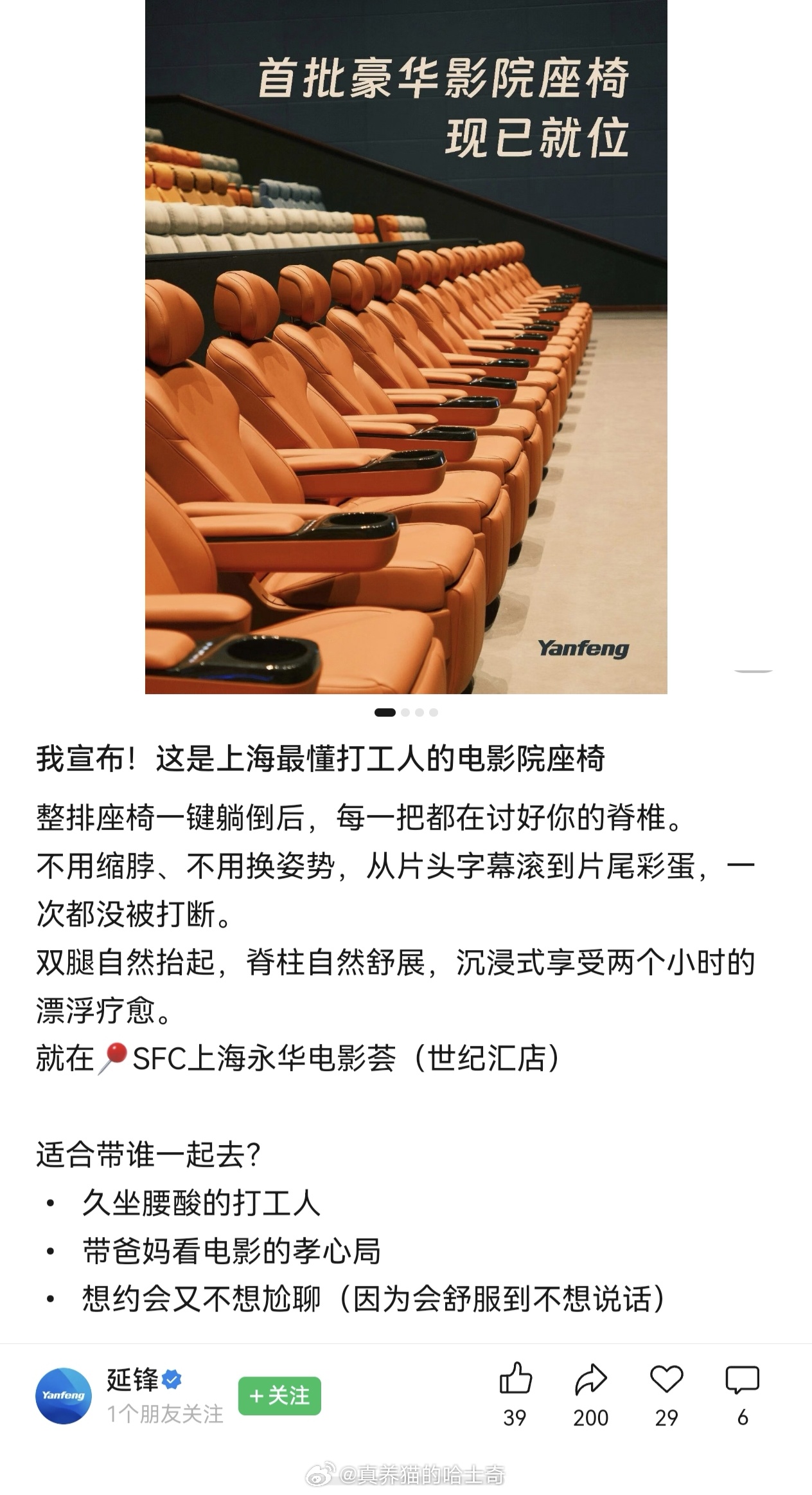 这是问界M9的座椅在影院实装了？延锋就是问界M9的座椅供应商。想起来前段时间我给