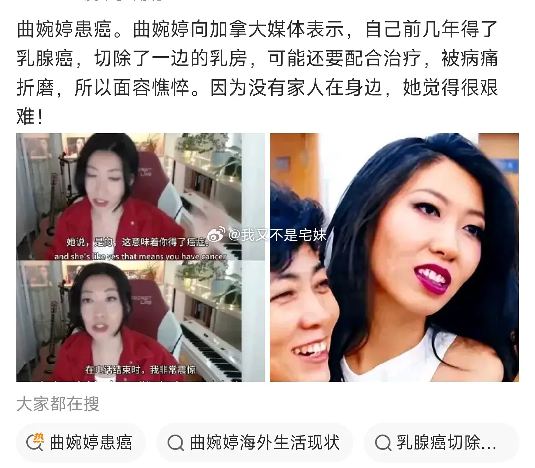 曲婉婷患ai，大家怎么看说句不道德的话，我觉得是天道好轮回，当年她妈害亖了多少东