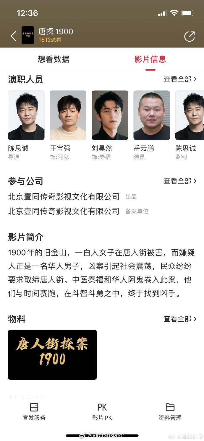 唐探1900，春节档肯定首先看这部啦。 
