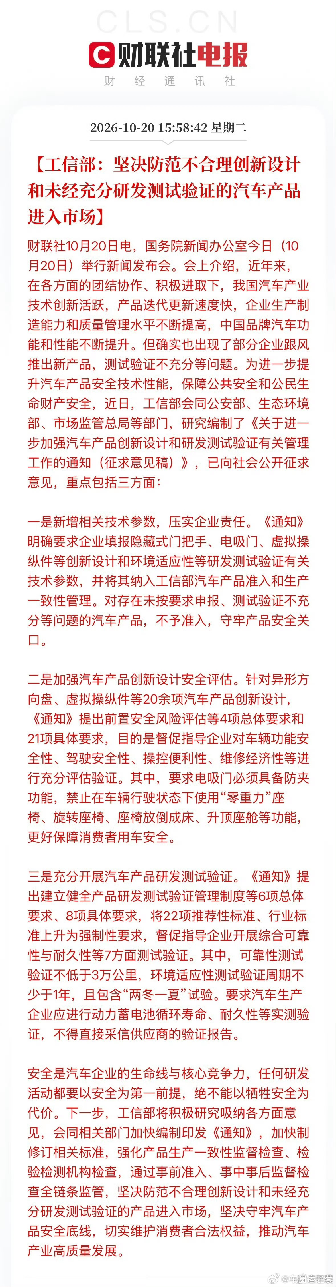 工信部称确有部分车企产品验证不充分还得是国家考虑周全，看破不说破，一来不打击消费