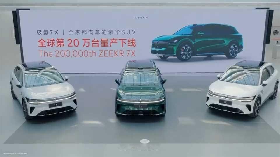 #极氪7X 全球第20万台量产下线