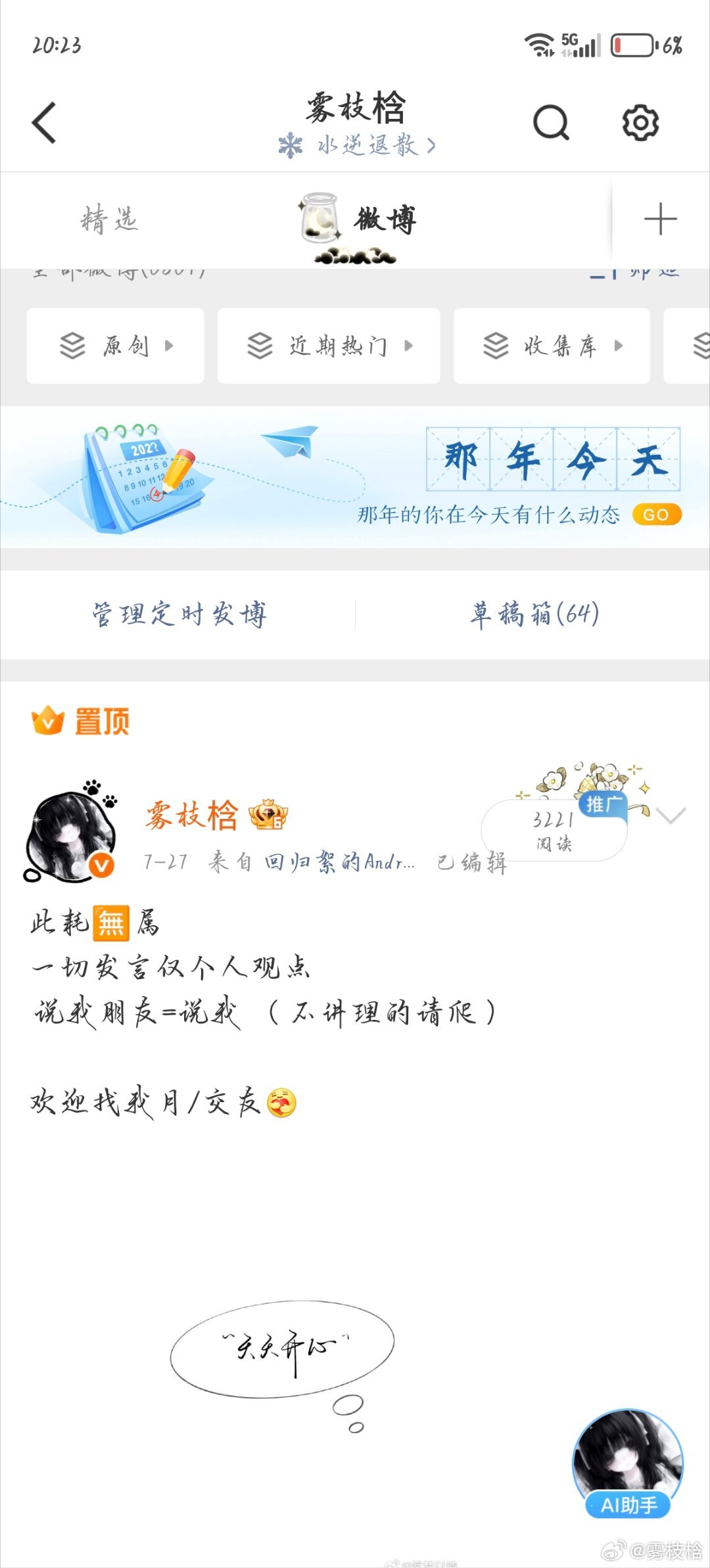 谁来帮我激活小助理 
