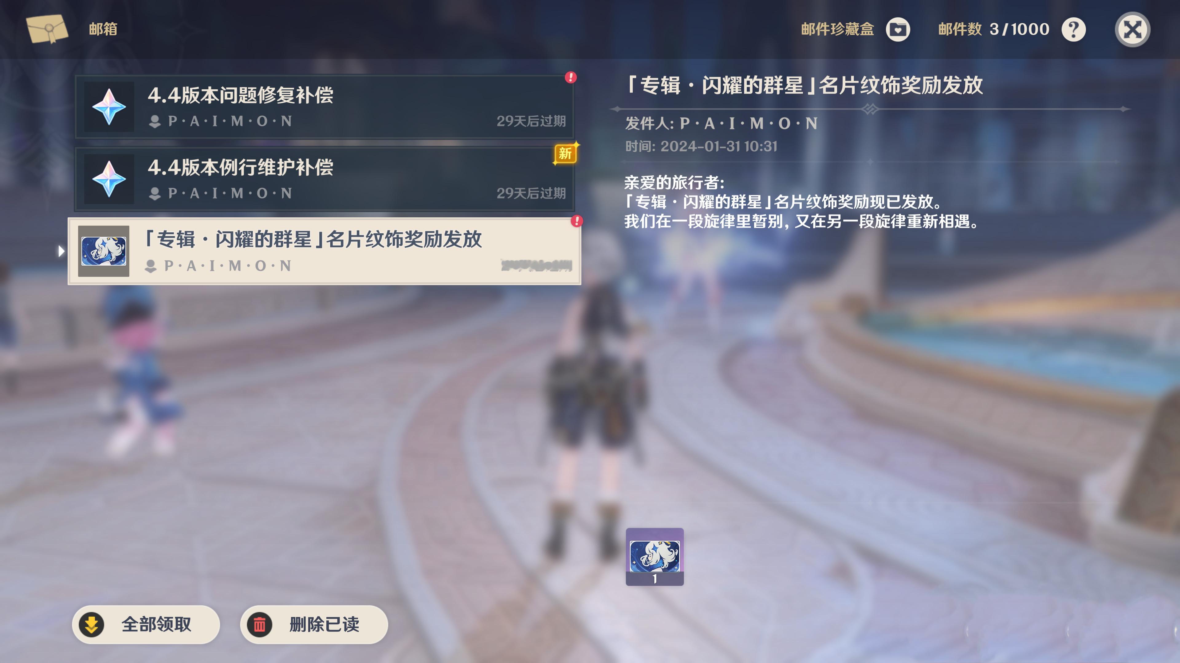 #原神[超话]# 闪耀的群星名片挺好看的，上线后邮件里就能领[抱一抱]#原神4.