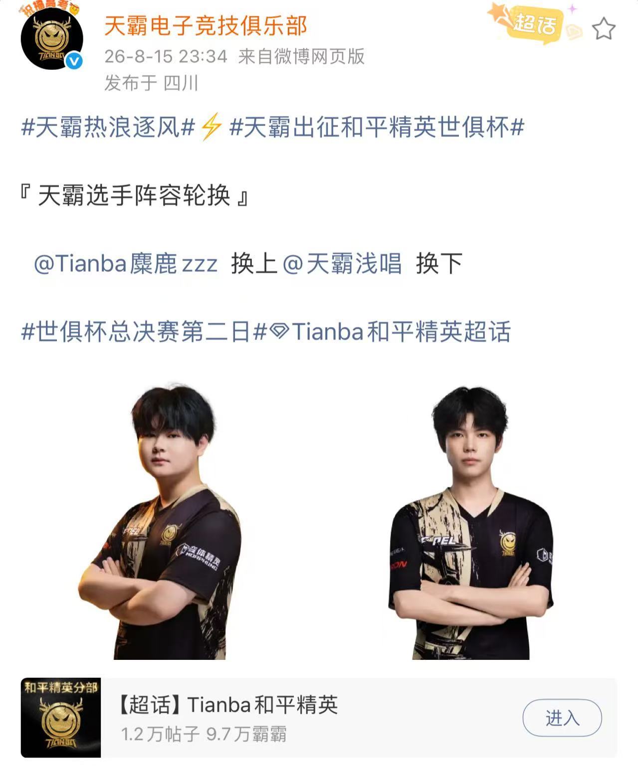 身体抱恙没有浇灭上场的心，天霸麋鹿休整之后带病重返世俱杯赛场！天霸麋鹿带病重返赛