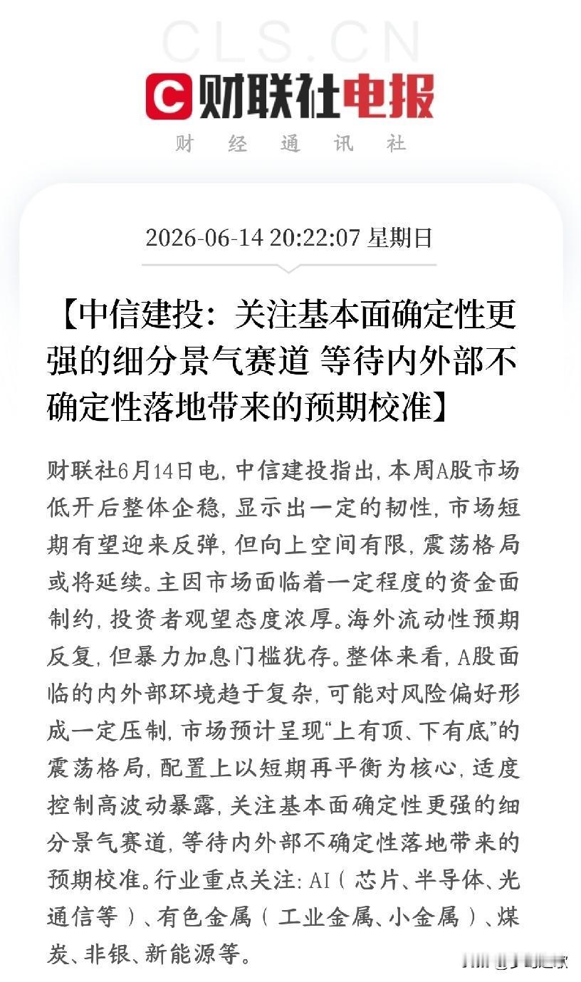 券商机构表示A股目前已经稳住了，并明确了接下来操作策略
中信建投表示这周A股跌后