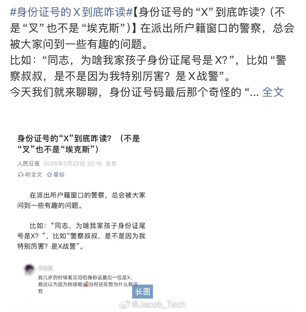 身份证号的X到底咋读所以是念什么？我的身份证最后一位就是X用了20多年了都不知道