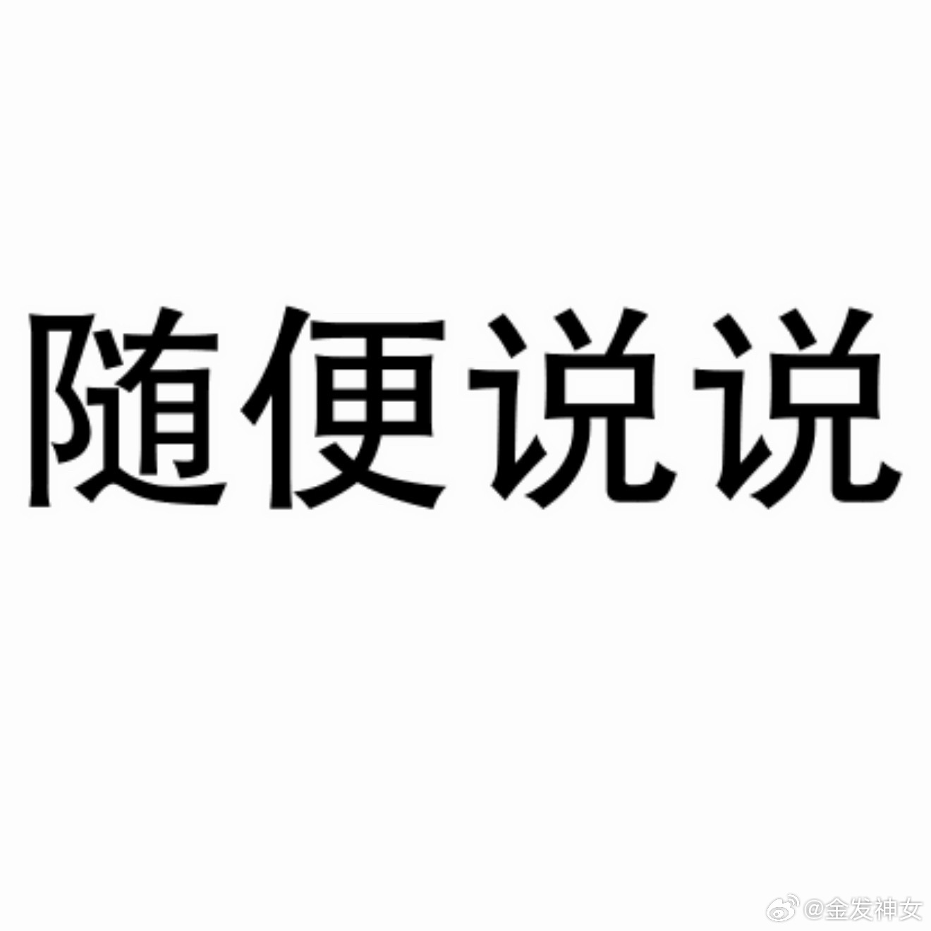 时代少年团收入排名本路人觉得可能宋亚轩最高 毕竟周边卖的最多 专辑卖的最快 各个