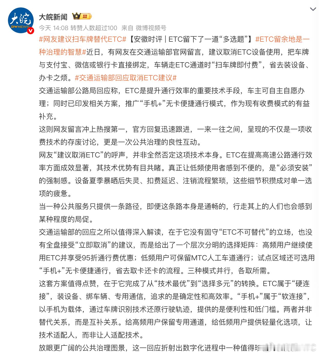 网友建议扫车牌替代ETC说实话看到这个建议的时候，估计好多人都默默点头了吧？好多