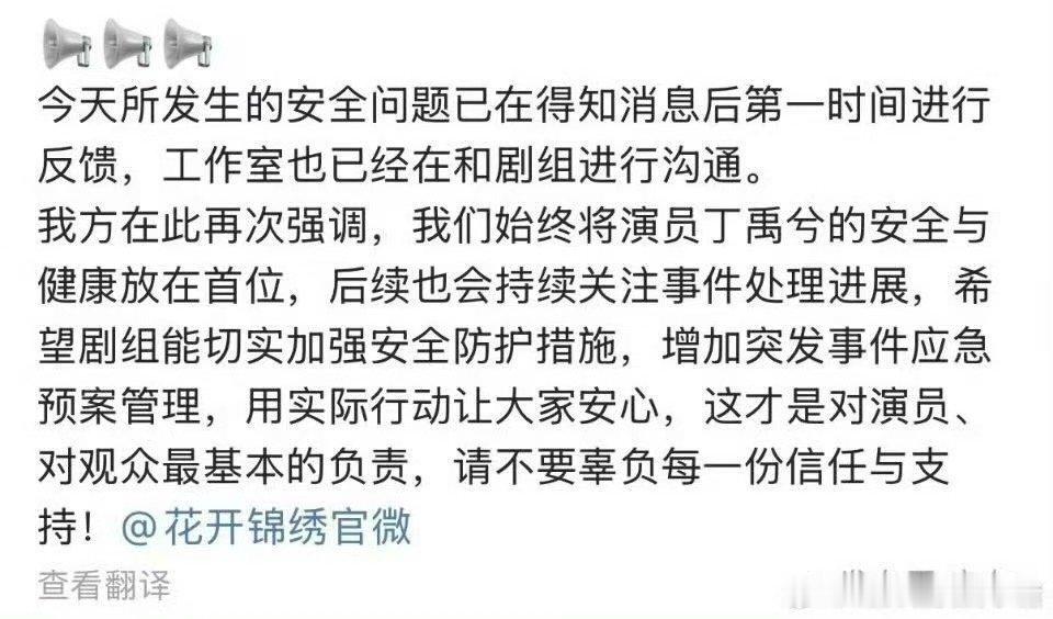 丁禹兮粉丝要求花开锦绣剧组公开道歉丁禹兮粉丝要求花开锦绣剧组道歉丁禹兮粉丝要求花