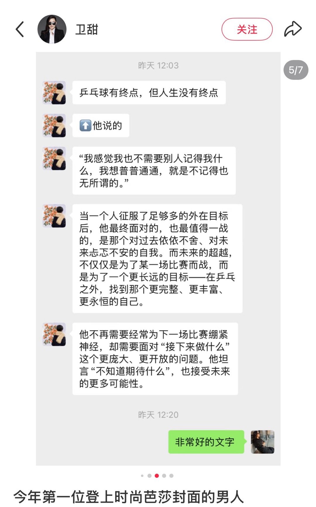 “乒乓球有终点，但人生没有终点。”为什么就是有这样简简单单让我流泪的魔力😢😢