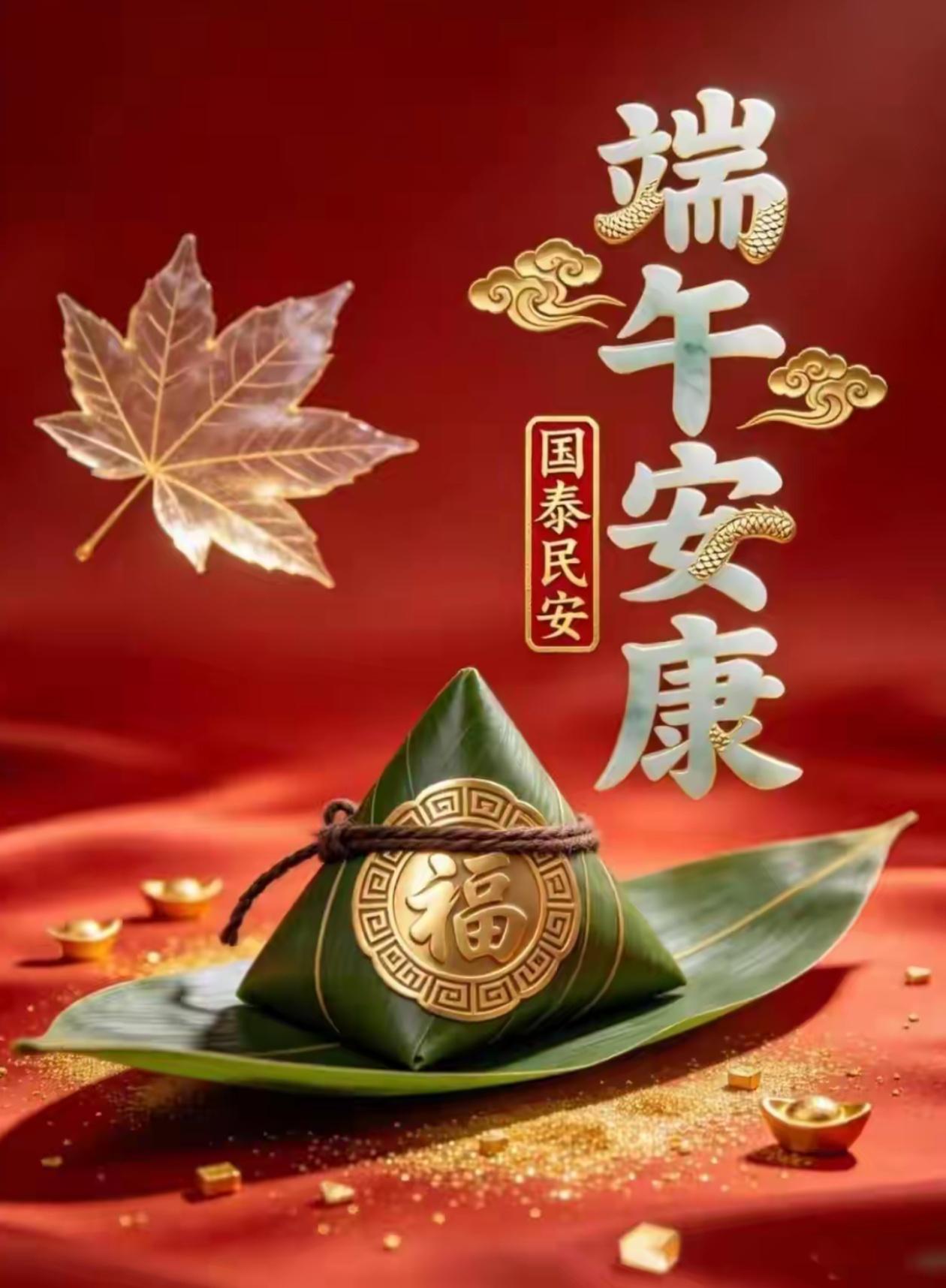 🌺2026./6.19龙舟送福.好运满舱🌺
 
🌈🌸仲夏逢端阳，榴花正盛