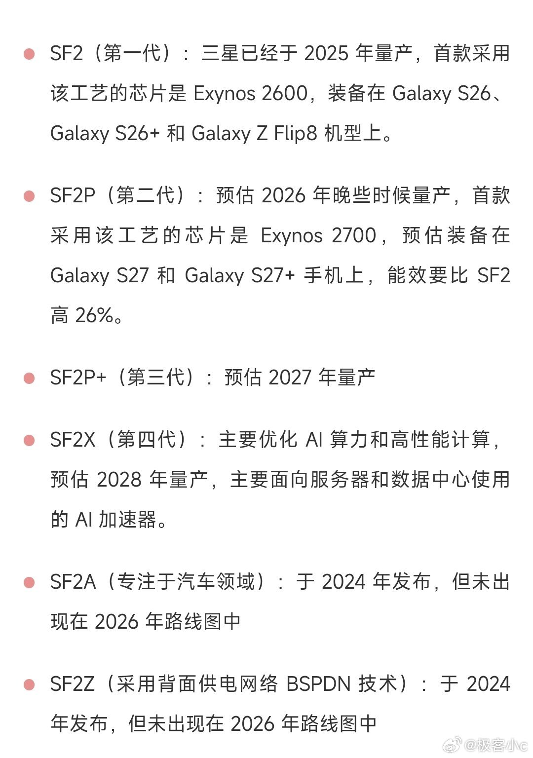 三星公布了最新2nm制程路线图，而且有望于2027年年底或者2028年年初量产目