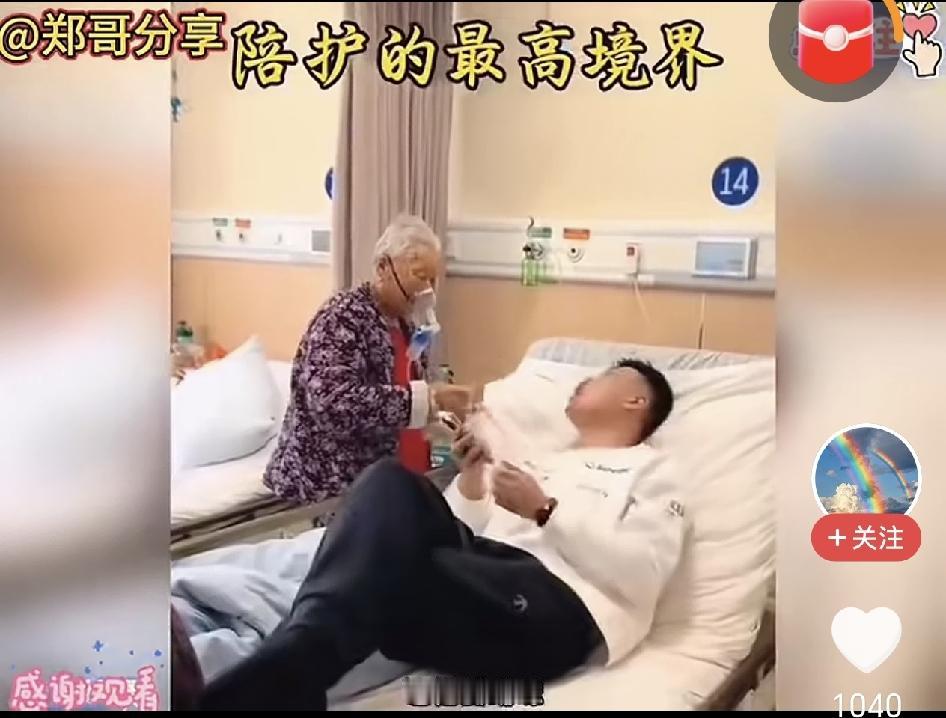 陪护的最高境界，我都怀疑，到底谁才是病人？
有网友说，只要孙子来了，奶奶心里一开