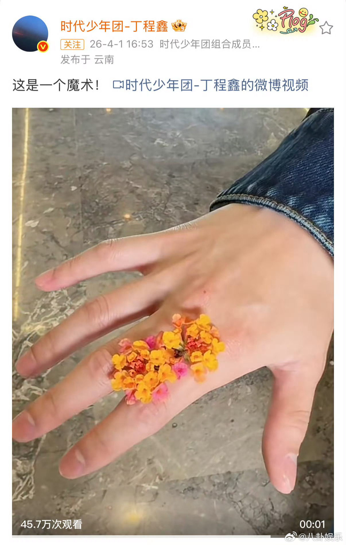 时代少年团愚人节互发笑死我了，后援会都认错了，张真源后援会拿着“开花”文案当自担