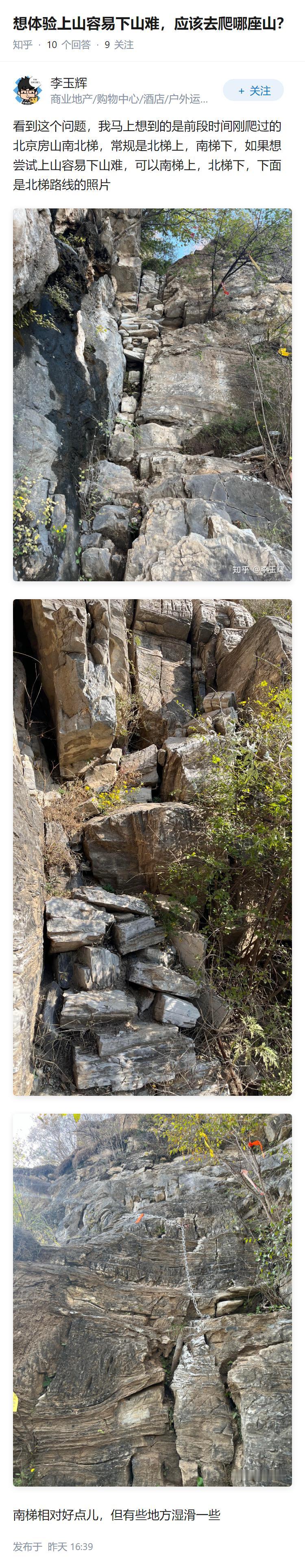 想体验上山容易下山难，应该去爬哪座山？