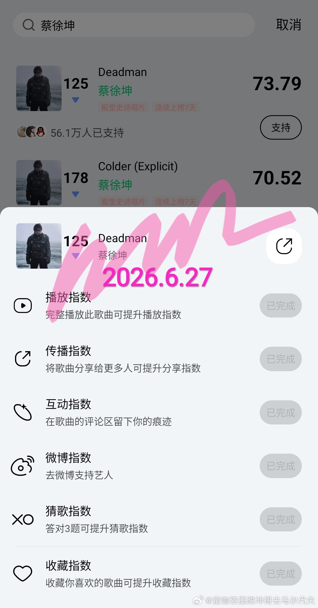 蔡徐坤💗蔡徐坤新专辑kun 记录📝2026.6.27由你打榜等等助力KUN
