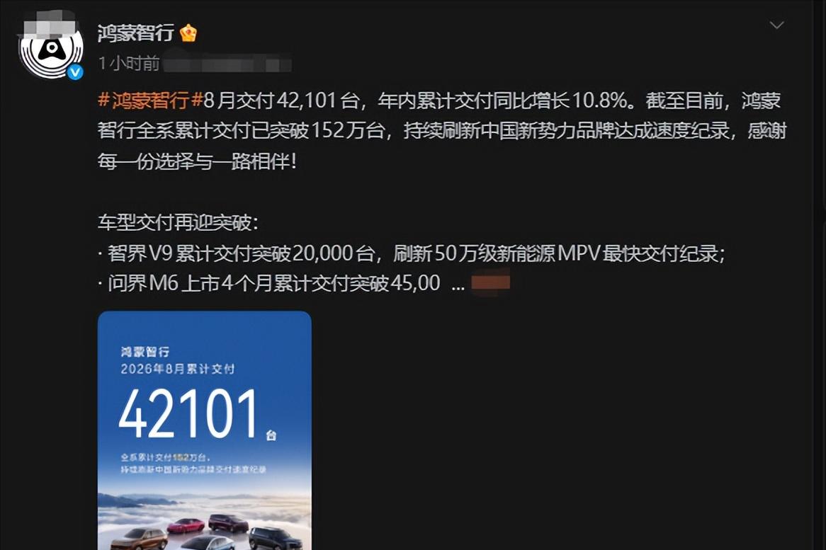 算中规中矩吧，8月份鸿蒙智行交付42101台车，比7月份少了2945台。
细分品