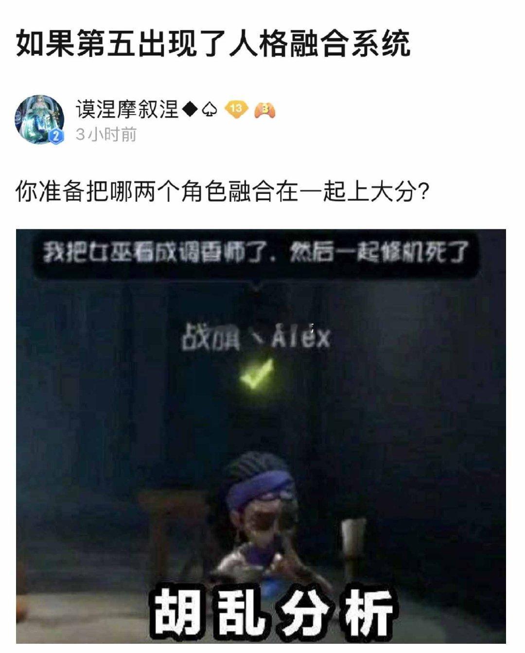 如果第五出现了人格融合系统，你会把哪两个角色融合在一起？#第五人格# ​​​