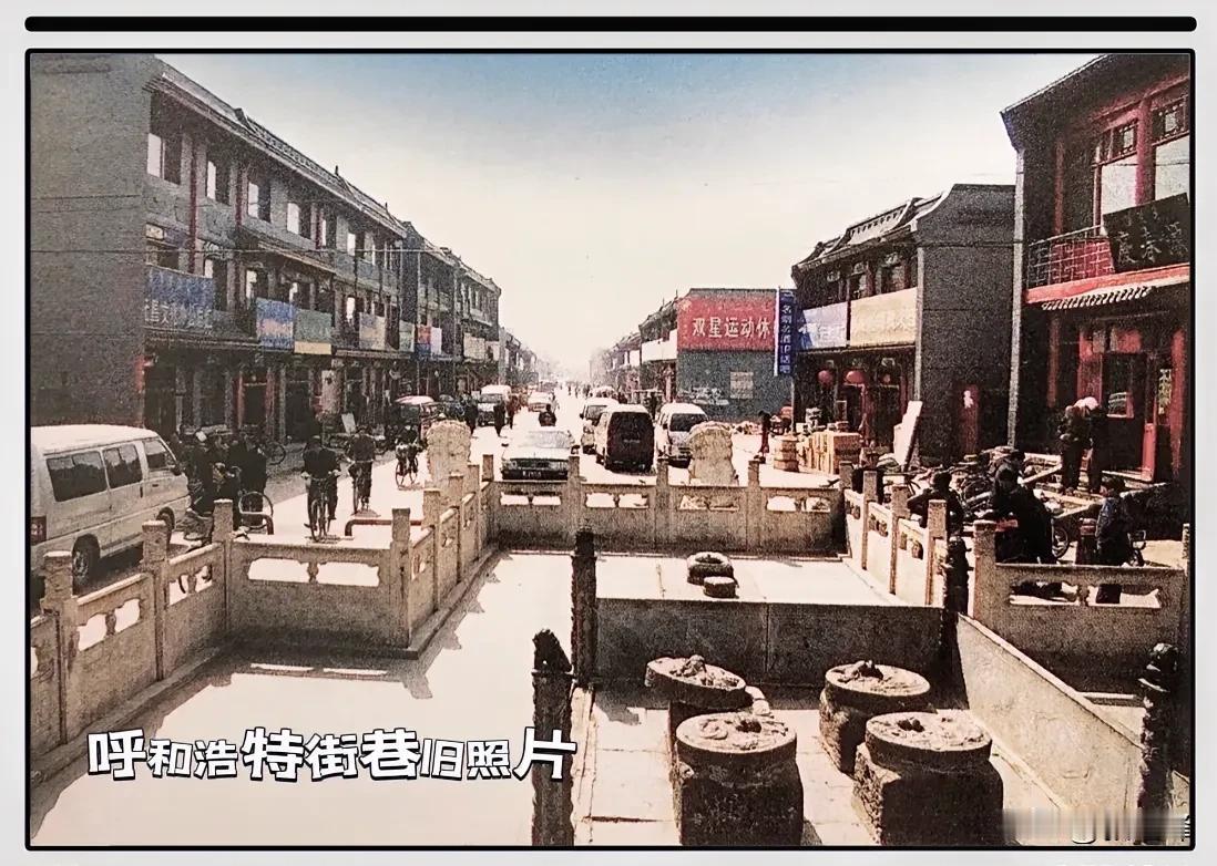 呼和浩特大召前街旧照片：一张旧照片一份情怀，朋友们你们知道旧城大召前街近三十年左