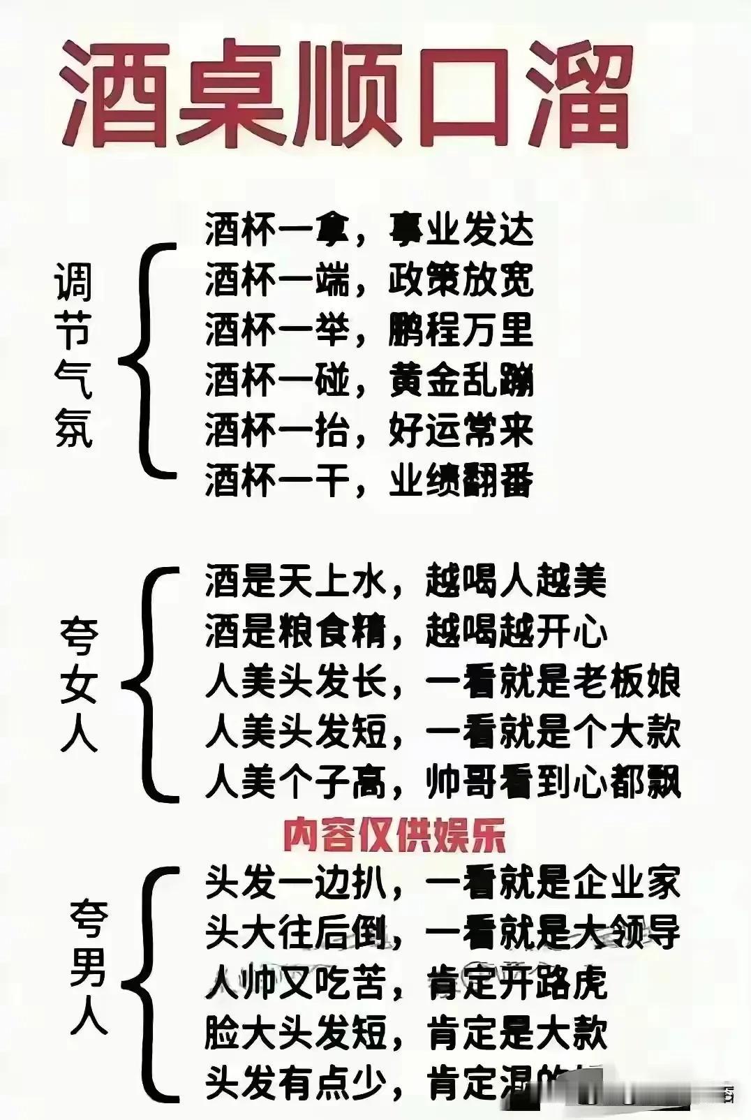 终于有人把酒桌顺口溜整理出来了，赶紧收藏起来吧！
