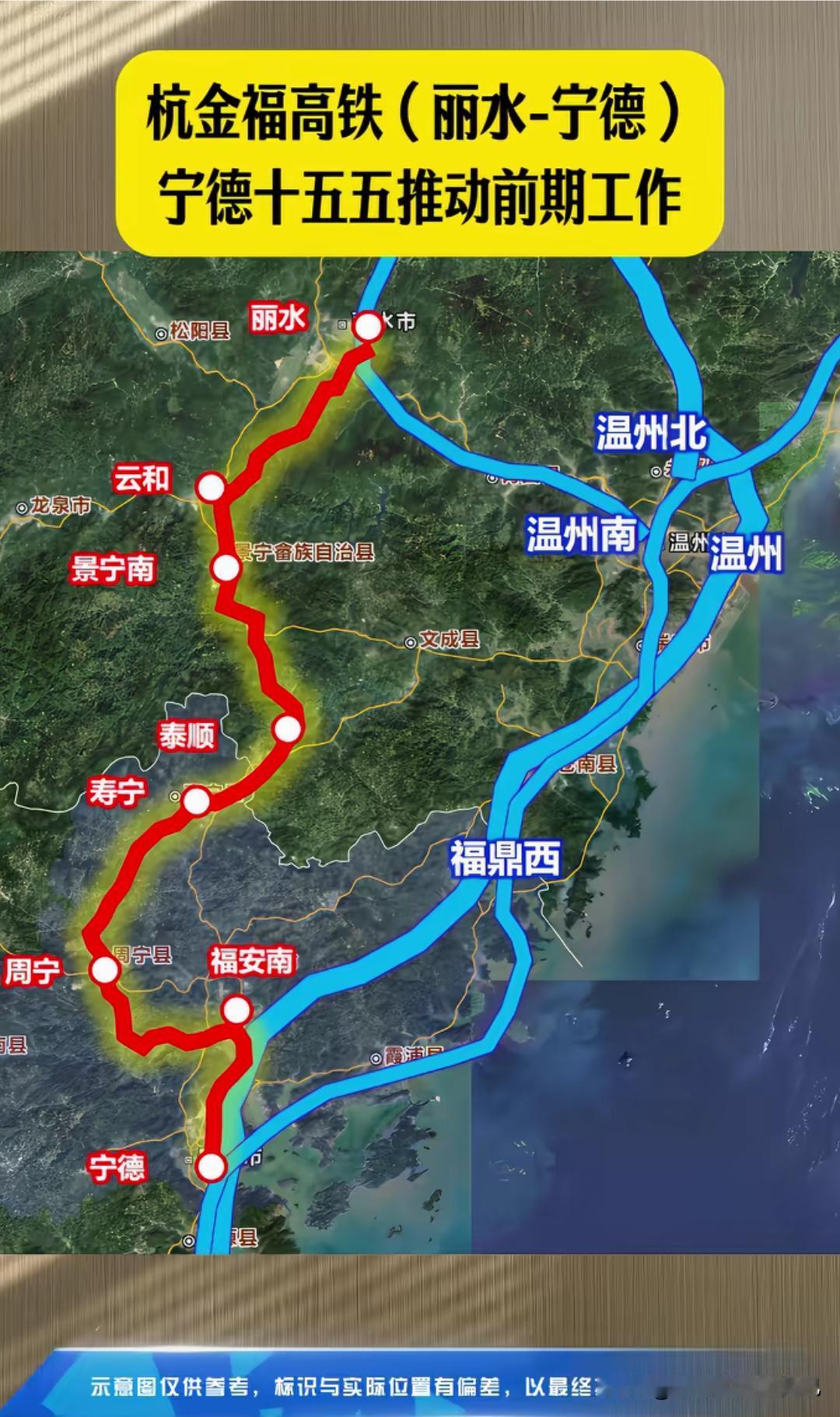 丽水、宁德老乡有福！杭金福高铁丽水至宁德段，宁德十五五全力推进前期
浙江丽水、福