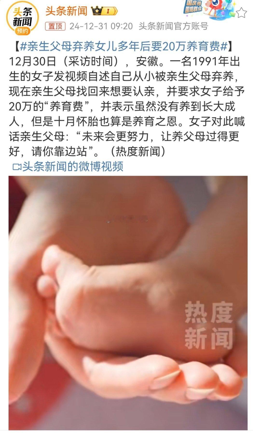 亲生父母弃养女儿多年后要20万养育费 当初没追究她遗弃罪，现在她来要抚养费……真