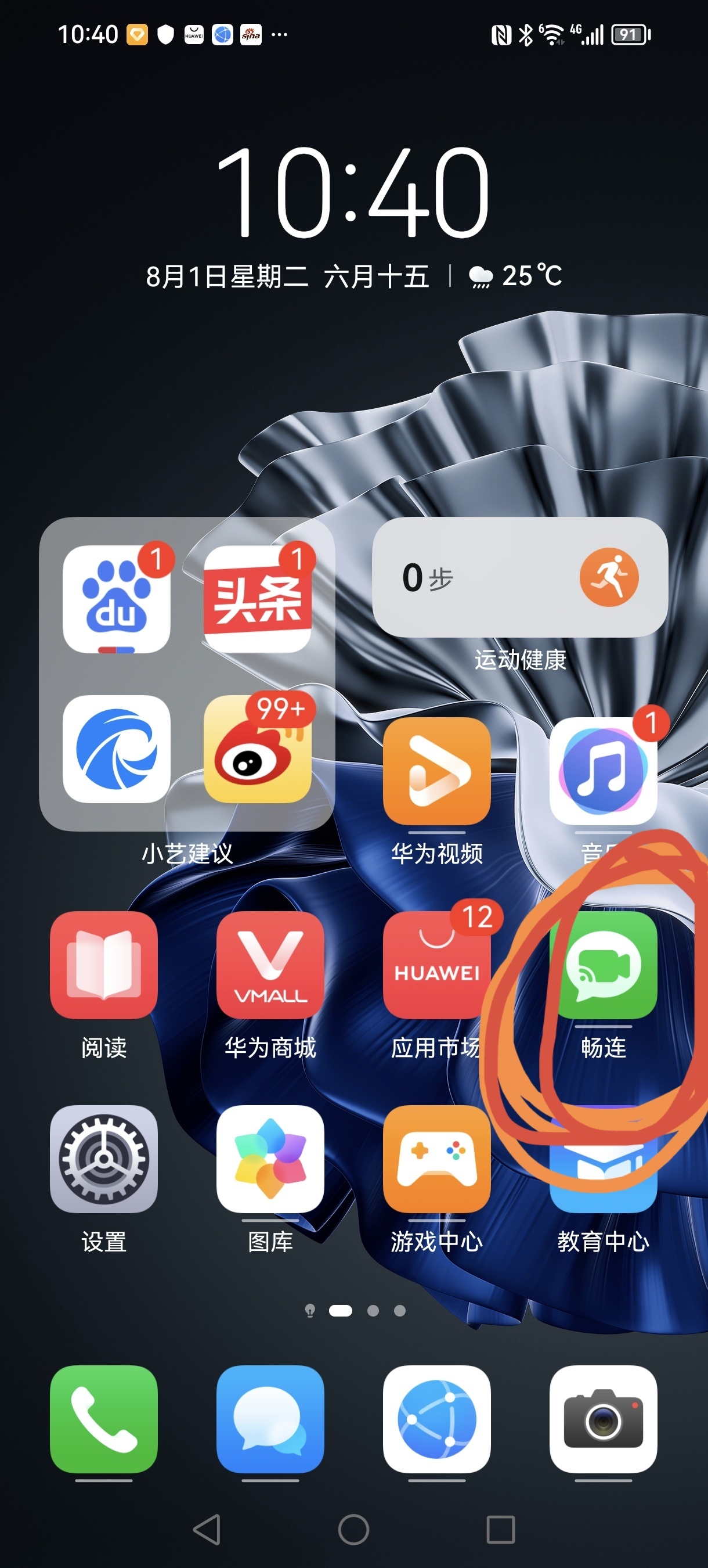 我看很多人有P60，但不知道怎么发双向北斗消息。大家用P60，用“畅连”，进去后