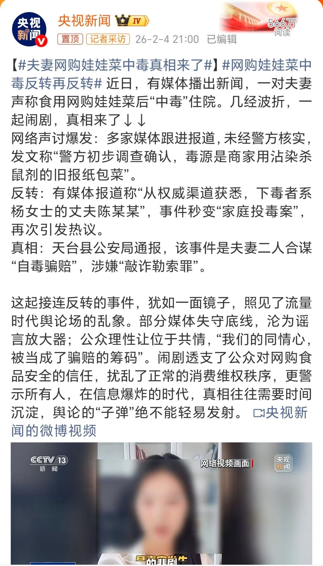 网购娃娃菜中毒反转再反转真的真的很无语呀！说实话，最初的说法相信很多人和我一样对