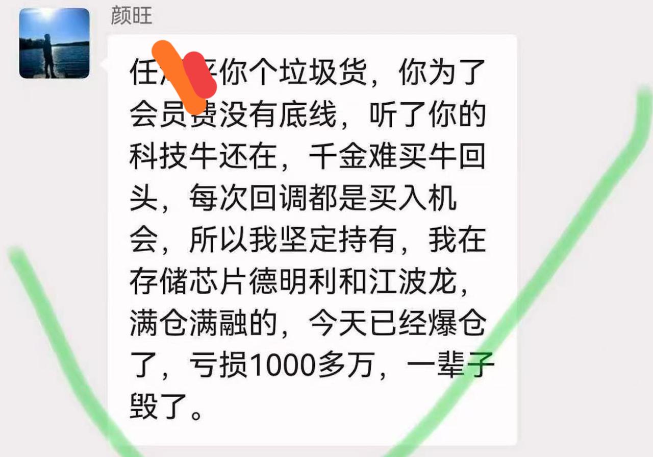 这几天这个帖子传疯了，因为半导体科技股暴跌，有人花钱买某金融大佬会员，听从大佬的