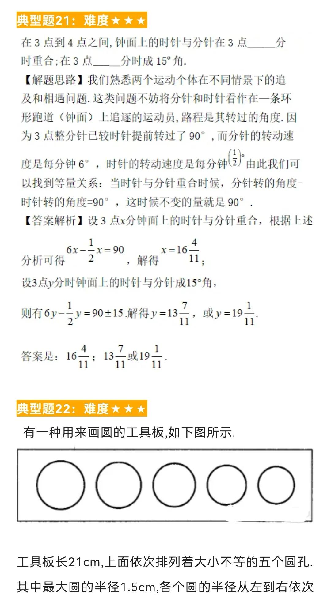 初中数学题型汇总91——一元一次方程的应用（十）图形有关问题