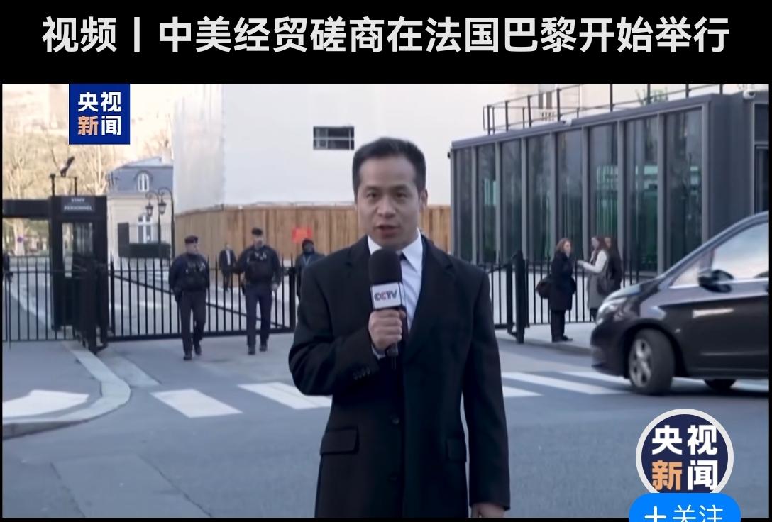 据央视新闻报道:当地时间3月15日上午，中美两国经贸团队在法国巴黎开始举行中美经