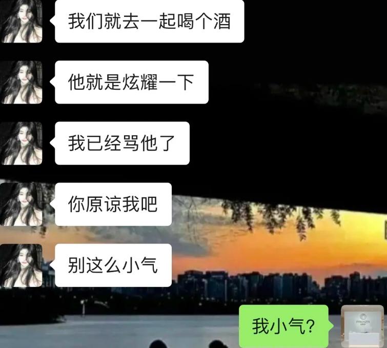 女生瞒着对象赴约和别的男生喝酒，事后跑来道歉。 嘴上说着已经训斥对方，转头指责男