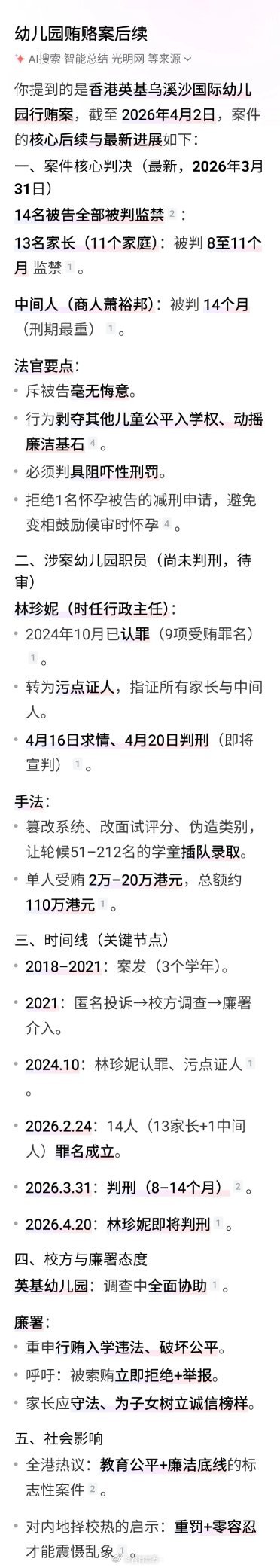 不愧是香港廉政公署！很好地诠释了廉洁与教育公平！ 