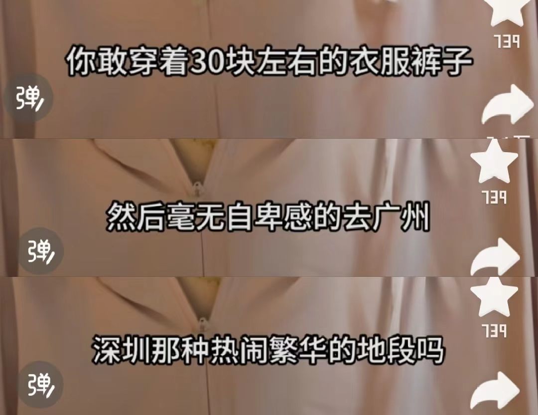 穿着30元的衣服裤子和拖鞋走在广州深圳街头上我不会自卑，相反，买贵了我才会自卑