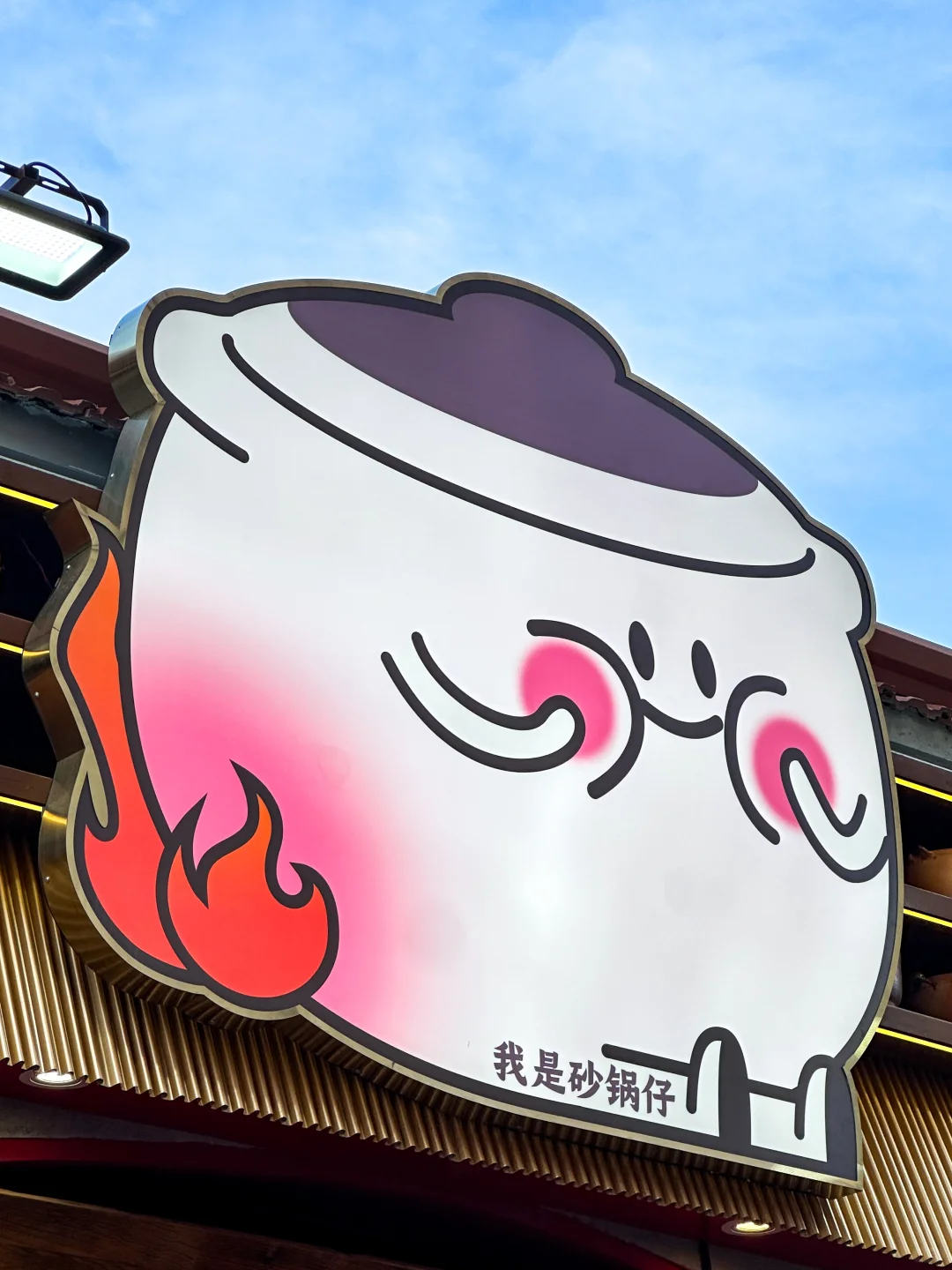 在青岛！！新开的！！！