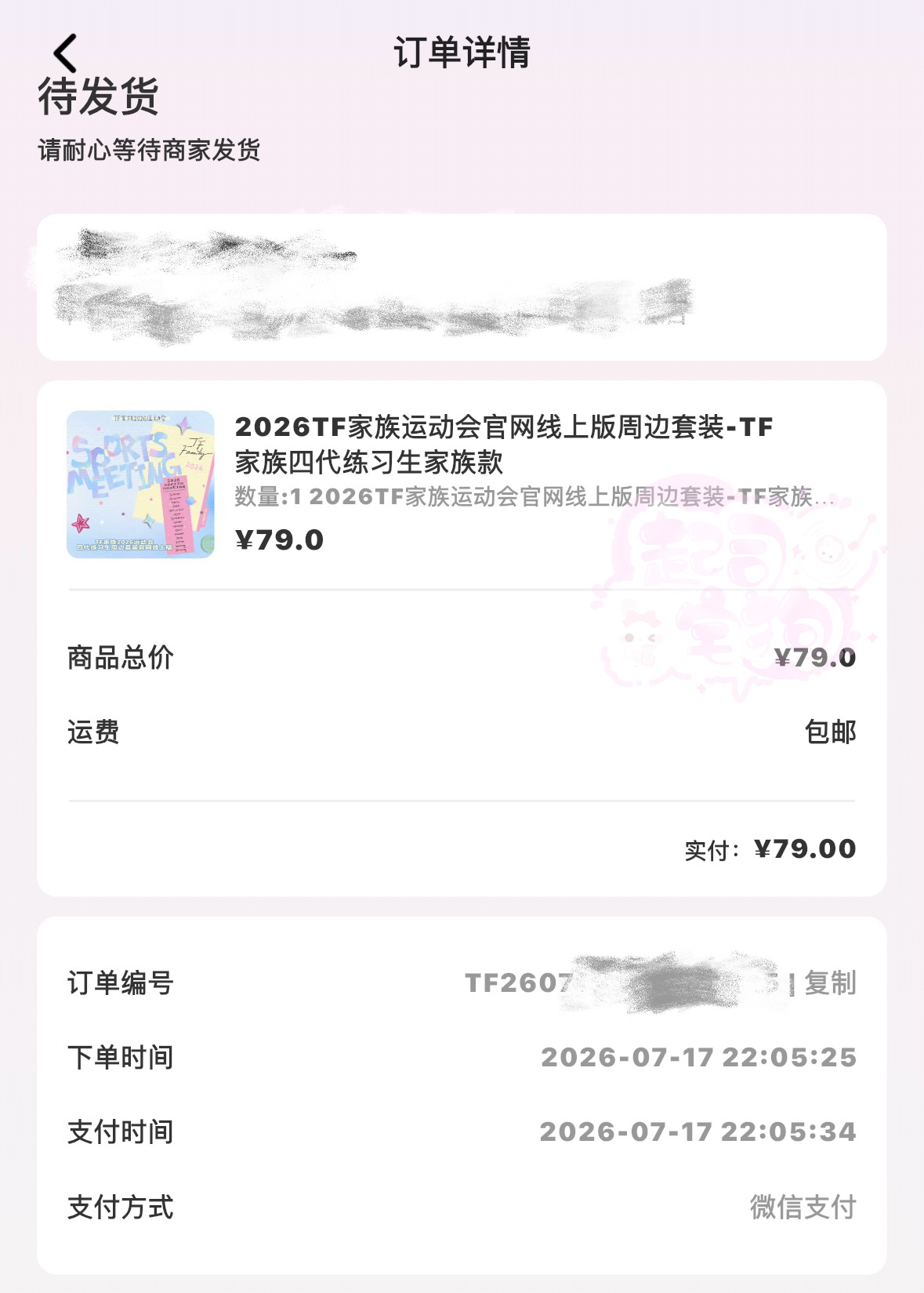 运动会完毕！  专栏 · 爱函函！