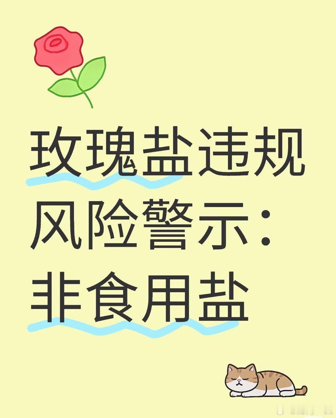 还有这种盐？还用来吃？我才知道盐也能当“网红”？粉粉嫩嫩的，据说产自喜马拉雅，矿