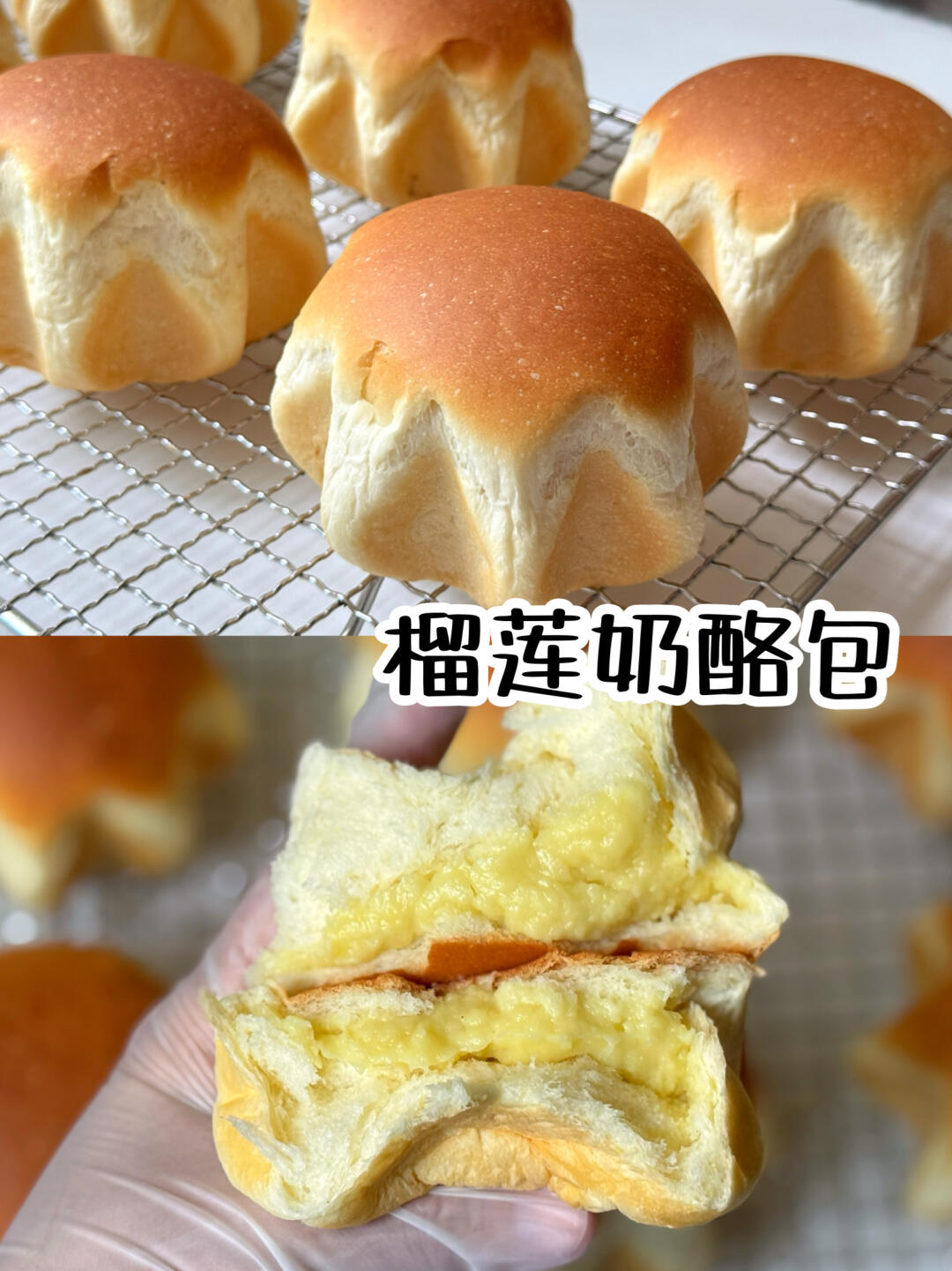 榴无法形的好吃‼️榴莲奶酪包👏🏻 简单快手