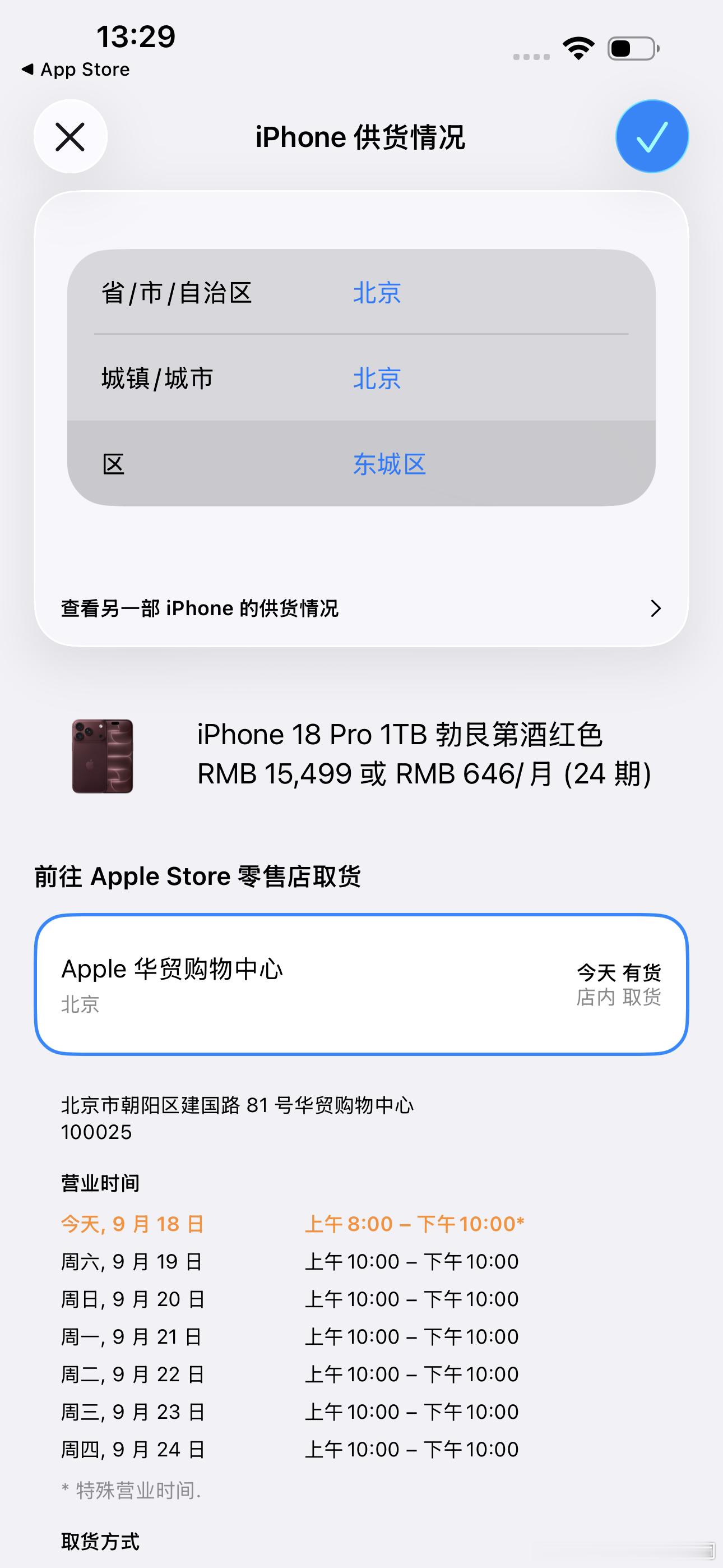 这个颜色这个配置应该挺热门吧？我附近的华贸还有现货但今年的确没那欲望啊等iPho