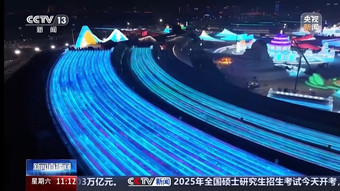 哈尔滨冰雪大世界开园 虽然大滑梯的确很刺激，但是可以玩类似大滑梯的地方有很多，比