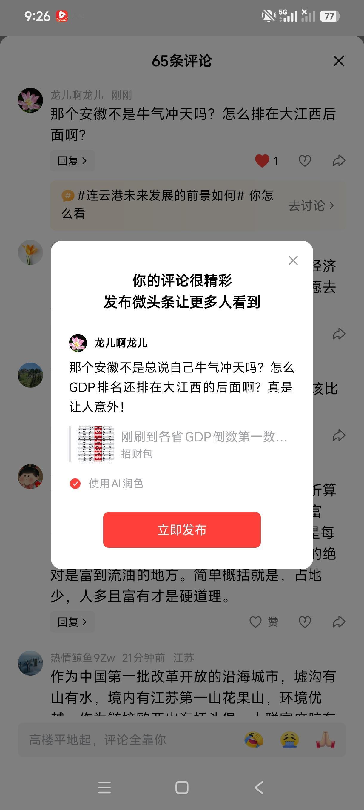 那个安徽不是总说自己牛气冲天吗？怎么GDP排名还排在大江西的后面啊？真是让人意外