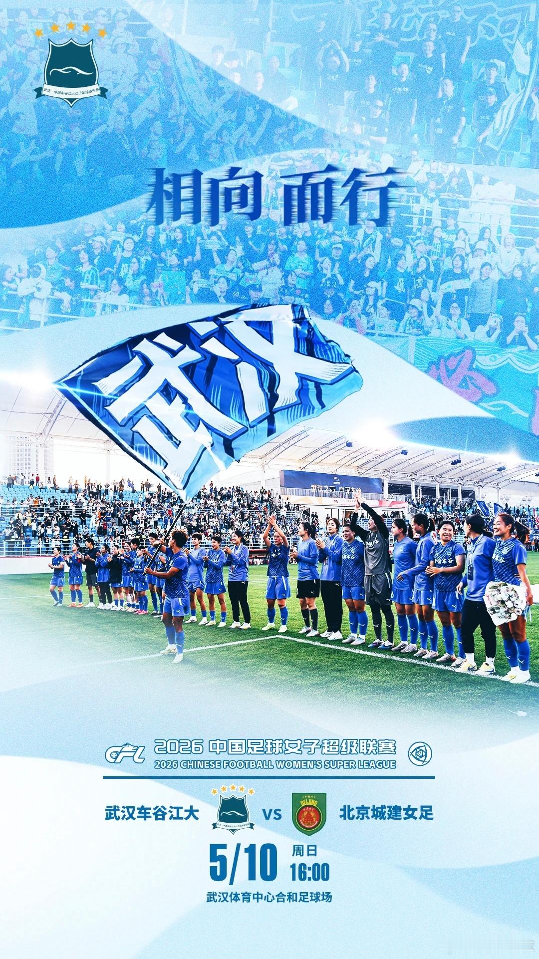 今天是双match day！下午4点，武汉江大女足VS北京女足，这属于争冠之战。