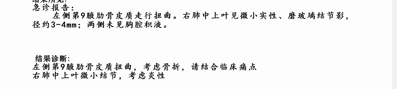 我靠 看个演唱会 咳嗽了结果今天拍片真的把自己咳嗽咳骨折了我服了然后我后天就飞走