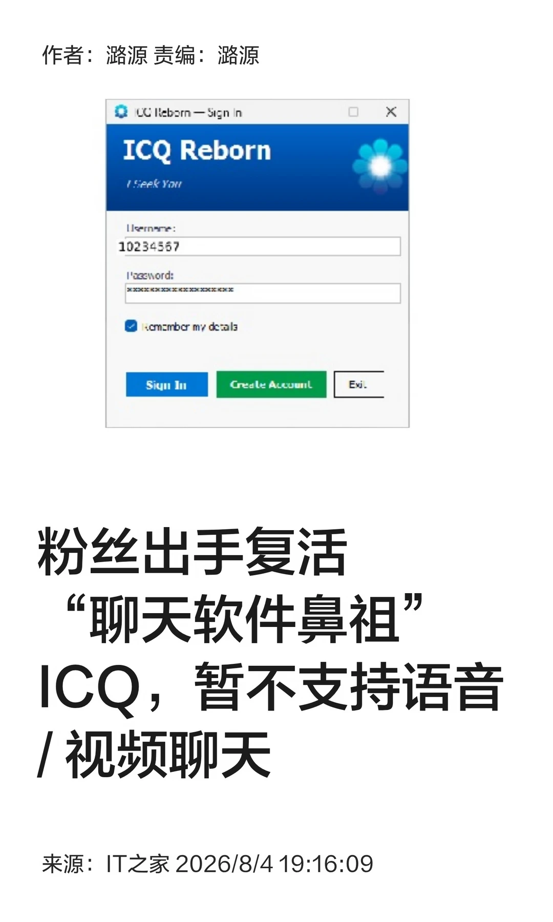 还原经典设计，"聊天鼻祖"ICQ被粉丝"复活"
