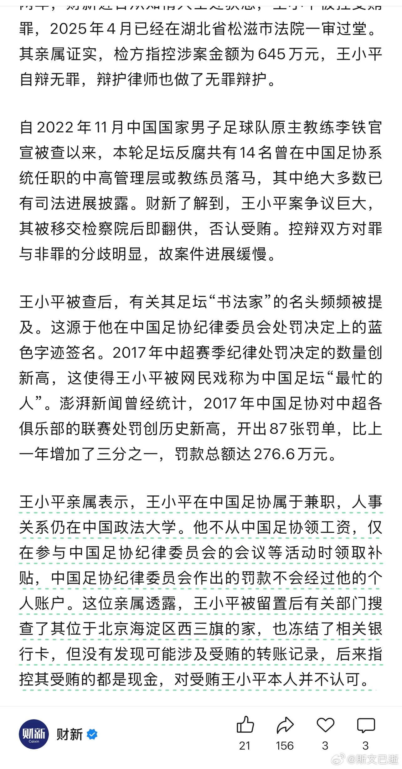 所以，还是好奇俩月之前这段插曲到底咋回事？王小平一审获刑10年6个月 ​​​