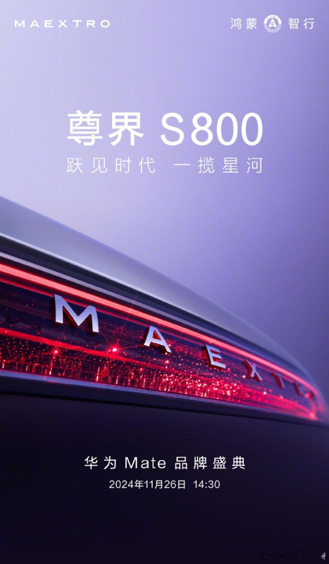 尊界S800外观官宣 广州车展上没看到的，现在已经慢慢出现了[污]这个侧颜照，你