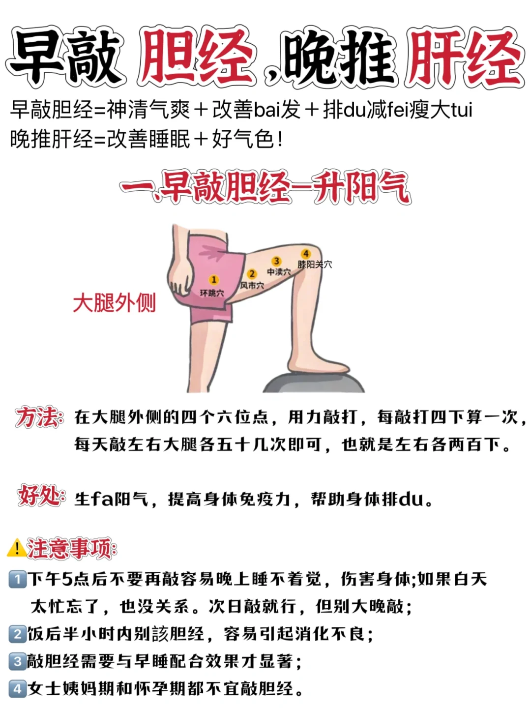早敲胆经，晚推肝经❗️改善睡 眠+好气色✅